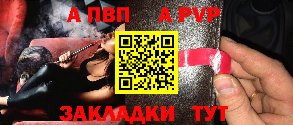 Альфа ПВП Crystall Кимовск