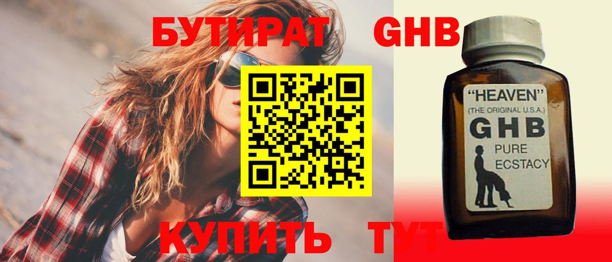 БУТИРАТ бутик  Вход с VPN  БУТИРАТ  Кимовск 