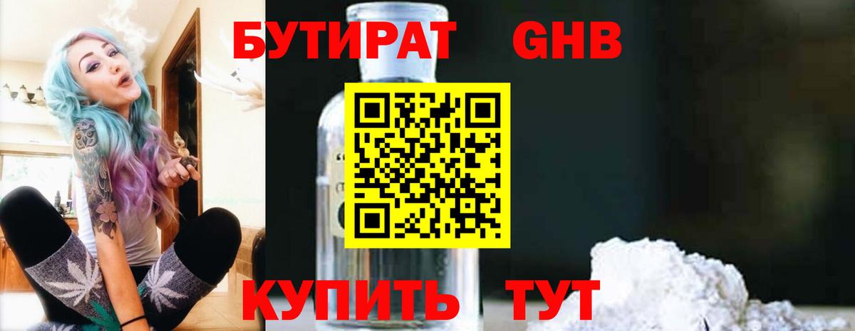 Бутират вода Кимовск