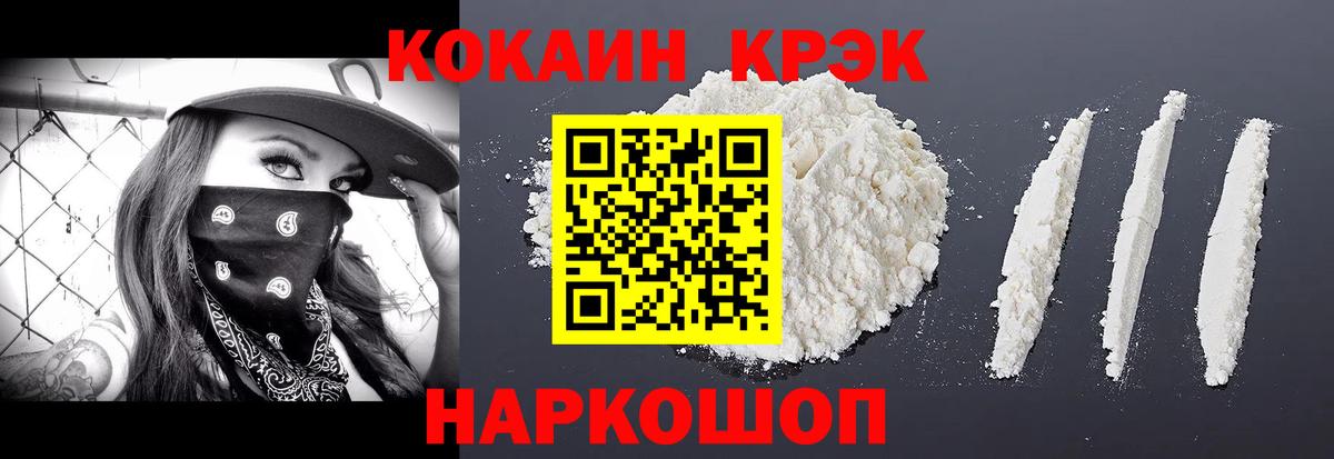 Кокаин 99%  COCAIN Fish Scale  Вход с VPN  Кимовск 