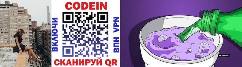 Кодеин Purple Drank Кимовск
