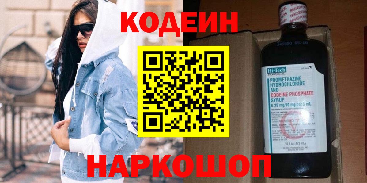 Кодеиновый сироп Lean напиток Lean (лин)  Вход с VPN  Кимовск 