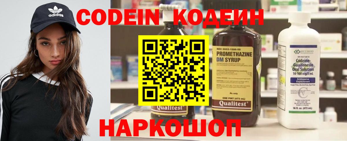 Кодеиновый сироп Lean Purple Drank Кимовск
