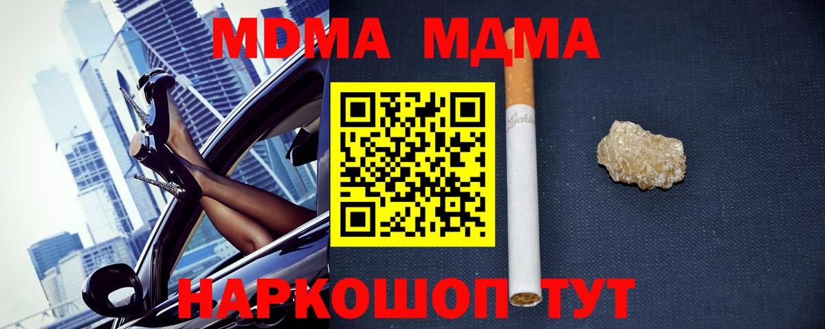 MDMA  МДМА Molly  Вход с VPN  Кимовск 