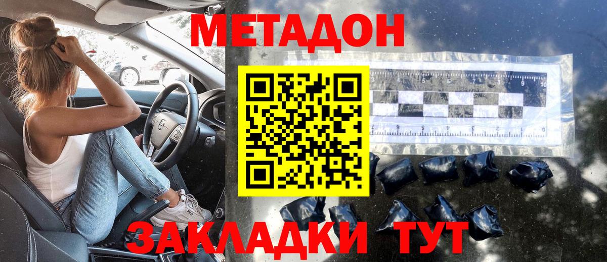 МЕТАДОН methadone Кимовск