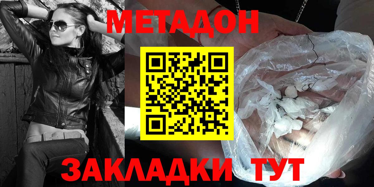 Метадон кристалл  ссылка на мегу зеркало  Кимовск  Метадон methadone  Вход с VPN 