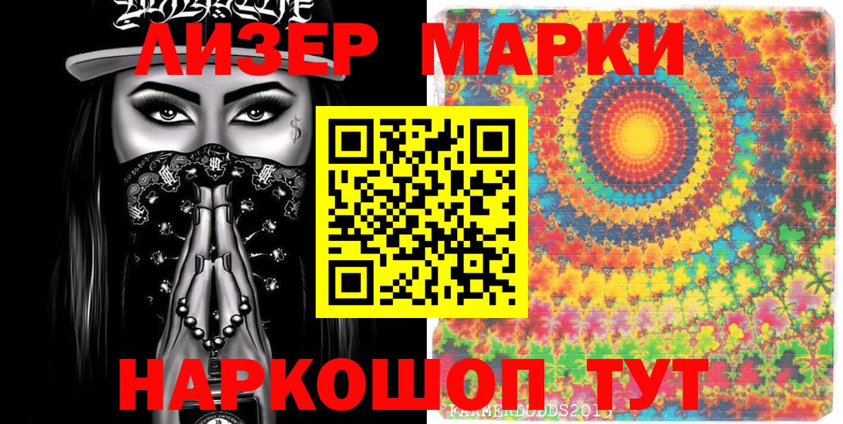 Марки NBOMe 1500мкг Кимовск