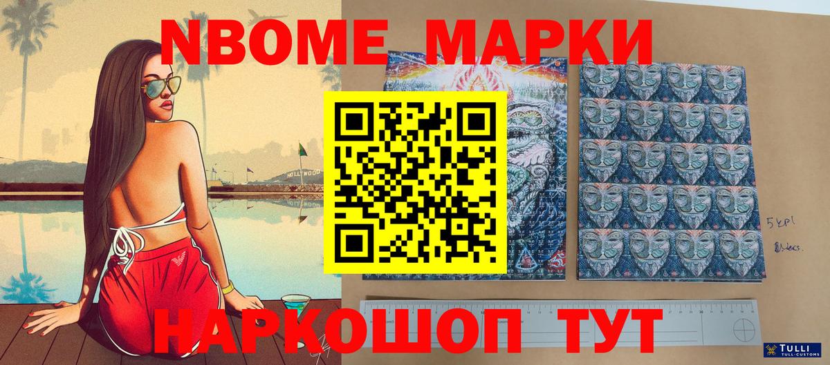 Кимовск  Марки NBOMe 1,8мг  Марки 25I-NBOMe  Вход с VPN 
